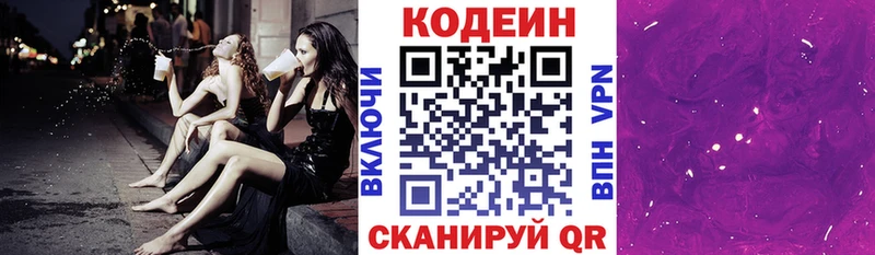 Codein Purple Drank  Инта 